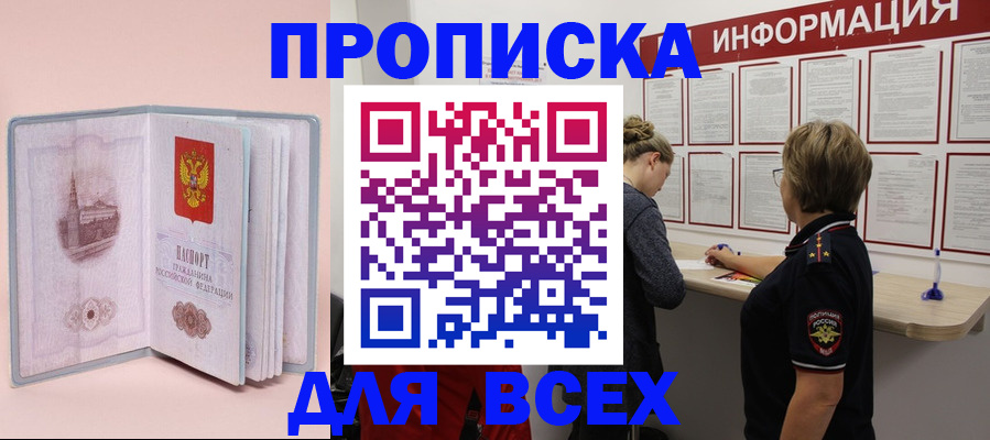 прописка паспорт в Челябинской области