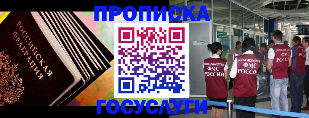 где прописаться в Челябинской области